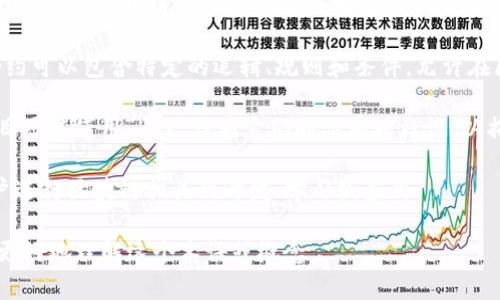 区块链技术迅速发展，带来了许多新颖的术语和概念。区块链中的“box”一词可能指代的内容有几种不同的含义，具体取决于上下文。以下是几种可能的解释：

1. **数据存储盒（Data Box）**：在区块链的上下文中，“box”可能被用作比喻，用来描述用于储存和管理区块链数据的一种结构或机制。这种“盒子”可以视为一种容器，内含区块链上储存的信息，我们可以通过特定的协议或接口与之交互。

2. **智能合约容器**：在某些情况下，区块链上的“box”可能指的是存储智能合约的地方，智能合约可以包含特定的逻辑、规则和条件，允许在区块链上自动执行合约的条款。

3. **应用盒子**：随着区块链技术的发展，许多去中心化应用（dApp）均在区块链上扩展，某些项目可能使用“box”作为它们的品牌或标识，以描述它们的平台、生态或服务。

4. **工具或框架**：有些情况下，“区块链box”可能是某个工具、框架或平台的简称，可以帮助用户进行区块链相关的开发、学习或应用。

因此，如果你在查找与“区块链box”相关的特定内容，建议你根据具体上下文提供更多信息，以便更好地理解这个术语或概念。