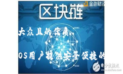 思考一个易于大众且的优质

tpWallet：为EOS用户提供安全便捷的钱包解决方案