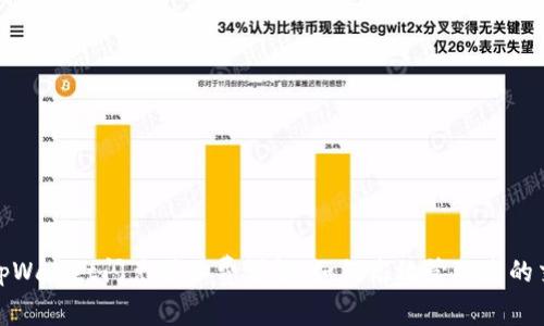 标题: tpWallet闪兑矿工费详解：如何高效管理您的交易成本