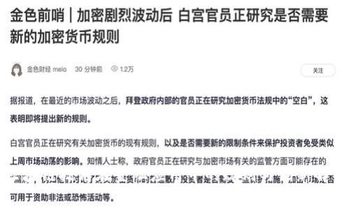 区块链技术在金融应用中的规则与创新解析