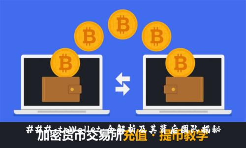 ### tpWallet：全解析及其背后团队揭秘