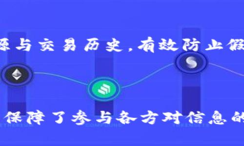   市场监管网区块链签名的全解析：保障数字交易安全的新兴技术 / 

 guanjianci 区块链, 签名技术, 市场监管, 数字安全 /guanjianci 

# 内容主体大纲

1. 什么是区块链？
   - 区块链的定义与工作原理
   - 区块链的发展历程
   - 目前区块链的应用领域

2. 签名技术在区块链中的作用
   - 签名技术的基本概念
   - 如何在区块链中实现签名
   - 签名算法的种类与应用

3. 市场监管网的概念
   - 市场监管网的功能与作用
   - 市场监管网的发展背景
   - 市场监管网在数字经济中的重要性

4. 区块链签名如何应用于市场监管网
   - 区块链签名的基本流程
   - 区块链签名在市场监管中的具体应用案例
   - 区块链签名的优势与挑战

5. 区块链签名带来的安全保障
   - 区块链如何增强数据安全性
   - 区块链签名的不可篡改特性
   - 区块链在防止欺诈方面的作用

6. 未来市场监管网区块链签名的发展趋势
   - 行业发展的可能方向
   - 未来可能出现的技术革新
   - 政策与法规的影响

7. 常见问题解答
   - 解答有关区块链签名和市场监管网的疑问

## 正文内容

### 什么是区块链？

区块链是一种分布式账本技术，它通过将数据分块并链接成链来保存信息。每个块都包含一组交易数据，并且一旦记录，信息便无法被篡改，这保证了数据的透明性和可追溯性。区块链的核心特性包括去中心化、透明性、安全性和匿名性，这使其在金融、物流、医疗等诸多领域得到广泛应用。

区块链的发展经历了多个阶段，从最初的比特币问世，到后来的以太坊和各种公链、私链的出现，技术不断迭代，应用场景也日益丰富。近年来，随着各国政府和企业的关注和投入，区块链技术逐渐进入实际应用阶段，推动了数字经济的发展。

### 签名技术在区块链中的作用

在区块链中，签名技术是确保交易安全与数据完整性的关键。数字签名通过加密算法，将用户的信息转换成独特的格式。这种签名可以确保信息的完整性、真实性和不可否认性，即发送者不能否认对信息的签署，接收者也能确认信息的来源。

签名算法一般可分为非对称加密和对称加密两种。非对称加密技术，常用的如RSA、DSA和ECDSA等，被广泛应用于区块链中。通过这些算法，用户可以生成一对密钥：公钥和私钥。交易的生成者用私钥对交易进行签名，而其他用户则利用相应的公钥进行验证，以确保信息的真实性。

### 市场监管网的概念

市场监管网是指为保障市场经济秩序，维护消费者权益而建立的监管与信息共享平台。借助信息技术，该平台能够实现市场主体的信息注册、交易监管、投诉反馈等功能。

市场监管网的建立背景源于数字经济的飞速发展，新的商业模式和交易方式层出不穷，传统的监管手段逐渐显得乏力。为此，借助互联网及大数据技术，市场监管网应运而生，成为数字经济发展中不可或缺的工具。

### 区块链签名如何应用于市场监管网

区块链签名在市场监管网中的应用主要体现在信息安全保障和交易反欺诈上。在市场监管网的运作中，参与者通过区块链签名技术对各类交易进行加密，保障信息不被篡改并可以追溯。

例如，在商品交易领域，利用区块链签名技术，商家在发货时可通过数字签名证明商品的来源及其真实性，消费者加以验证以确认交易的有效性。这种机制增强了用户对整个市场的信任感。

### 区块链签名带来的安全保障

区块链的不可篡改性和透明性为数据安全提供了强有力的保障。通过数字签名，任何试图篡改交易记录的行为都将被迅速发现，因为一旦数据被篡改，相关的签名便不再有效。

同时，区块链技术的去中心化属性意味着没有单一的控制节点，这在一定程度上防止了数据被恶意攻击和操控。这种机制使得市场监管网能在保障信息安全的前提下，促进交易的快速与高效。

### 未来市场监管网区块链签名的发展趋势

随着技术的不断进步和政策的完善，未来市场监管网区块链签名的潜力将更加巨大。新的应用场景将不断涌现，同时可能会出现针对行业需求的定制化解决方案，提升监管效率和能力。

另外，由于区块链技术的开放性，行业的规范与标准可能会逐步建立，从而形成更为成熟的市场监管体系。同时，政府和企业在推动区块链技术方面也会更加积极，助力数字经济的健康发展。

### 常见问题解答

#### 1. 区块链签名的安全性如何保障？

区块链的安全性主要由其去中心化、加密算法和共识机制等特点决定。每个参与节点都保存有完整的账本副本，使得数据篡改变得极为困难。通过数字签名，交易参与者的身份得以保证，从而消除了许多潜在的交易欺诈风险。

#### 2. 如何验证区块链签名的有效性？

验证区块链签名的有效性通常需要得知签署者的公钥。通过公钥解密签名后，检验得到的明文与原始数据是否一致，即可确认签名的有效性。这一过程确保了信息在传递中的安全及完整性。

#### 3. 区块链技术在市场监管网中的具体应用案例有哪些？

具体案例包括利用区块链技术进行产品质量追溯、金融交易的透明审计、以及在线投诉处理的真实记录等。这些应用均依赖于区块链的不可篡改性与透明性，从而提高了市场监管的准确性与有效性。

#### 4. 什么是市场监管网的主要功能？

市场监管网的主要功能包括信息发布、市场主体信息管理、交易数据监控、投诉处理以及评估市场运行状况等。通过数字化的方式，市场监管更为高效便捷，能够及时响应市场变化。

#### 5. 未来区块链签名技术的可能发展方向是什么？

未来，区块链签名技术可能会与人工智能、大数据等技术融合，形成更加智能化、自动化的监管工具。同时，随着政策法规的逐步完善，区块链的合规性问题也将得到解决，为其在市场监管中的应用奠定基础。

#### 6. 区块链在电商领域的应用情况如何？

在电商领域，区块链技术能够解决商品溯源、交易安全等问题，提升消费者的购买信心。通过区块链，消费者可以查阅商品的真实来源与交易历史，有效防止假货与欺诈行为。

#### 7. 为什么区块链被称为未来的“信任”技术？

区块链被称为未来的“信任”技术，主要因其数据的不可篡改性和透明性。在区块链上，所有的交易记录都能被公开查阅且无法更改，保障了参与各方对信息的真实性与安全性，从而帮助重建信任。