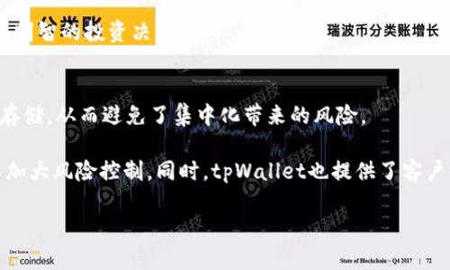 biao ti/biao titpWallet轻松购买Kishu：完全指南/biao ti

tpWallet, Kishu, 加密货币, 钱包操作/guanjianci

## 内容主体大纲

1. **引言**
   - Kishu是什么？
   - tpWallet的基本功能
   - 两者结合的优势

2. **tpWallet简介**
   - tpWallet的特点及优点
   - 用户界面与使用体验
   - 安全性与隐私保护

3. **Kishu的背景**
   - Kishu的起源与发展
   - Kishu的社区与生态系统
   - Kishu的未来发展趋势

4. **如何在tpWallet中购买Kishu**
   - 注册tpWallet账户的步骤
   - 资金充值与管理
   - 直接购买Kishu的步骤
   - 可能遇到的困难及解决方法

5. **购买Kishu后的管理**
   - Kishu的存储与安全
   - 如何查看Kishu的实时行情
   - Kishu的转账与交易

6. **tpWallet与Kishu的优势对比**
   - 其他购买途径的比较
   - tpWallet的独特卖点
   - Kishu作为投资产品的优势

7. **总结与展望**
   - 对Kishu与tpWallet未来的看法
   - 投资者应注意的事项
   - 如何利用tpWallet进行多元化投资

## 相关问题

1. **Kishu是什么？**
2. **tpWallet的特点与优点有哪些？**
3. **如何安全地管理我的Kishu资产？**
4. **tpWallet与其他加密货币钱包相比，有何不同？**
5. **在tpWallet中购买Kishu时，常见的问题有哪些？**
6. **怎样评价Kishu的市场前景？**
7. **tpWallet的安全性如何保障用户资产？**

## 详细介绍

### 1. Kishu是什么？
Kishu Inu是基于以太坊和币安智能链（BSC）两大平台的去中心化代币，其名字灵感来源于日本一种小型犬——Kishu。作为“模因”币的一种，Kishu Inu在2021年迅速崛起，吸引了大量投资者的关注。Kishu的推出为用户提供了一种轻松且低门槛的进入加密货币市场的方式，以其社区的力量和去中心化的理念，形成了独特的市场生态。

Kishu的目标是创造一个以用户为中心的平台，不仅仅限于交易，还包括教育、娱乐等多重功能。其吸引用户的主要原因在于Kishu 投资门槛低、社区支持强，且其愿景是实现更加广泛的支付与交易场景。

### 2. tpWallet的特点与优点有哪些？
tpWallet是一款功能强大的数字货币钱包，提供了安全、便捷、用户友好的管理系统。其界面设计，便于用户快速上手。tpWallet的核心特点包括多币种支持、私钥掌握在用户手中、支持跨链兑换等。

tpWallet还具有去中心化、用户隐私保护等优点，使得用户能够安心进行各种加密资产的交易和管理。此外，tpWallet还提供了丰富的教学资源，帮助用户更好地理解和使用各种功能，尤其对于新手用户来说，特别友好。

### 3. 如何安全地管理我的Kishu资产？
安全性是管理加密货币资产时最重要的考虑因素之一。首先，用户应该确保自己的tpWallet账户使用强密码，并开启双重验证（2FA）功能，以提高账户的安全性。

此外，建议定期备份私钥，并将其保存在安全的位置，避免丢失或泄露。定期检查交易记录，及时发现可疑活动，一旦发现异常，应立即更改密码和密钥，并联系tpWallet客服进行协助。

### 4. tpWallet与其他加密货币钱包相比，有何不同？
在众多数字货币钱包中，tpWallet具备一些独特的特点。例如，它不仅支持多种主流和小众的加密货币，还允许用户进行简化的交易和一键购买功能。此外，tpWallet还拥有优秀的用户体验，适合各种层次用户。

与一些传统钱包一样，tpWallet的优势在于去中心化和用户对自己资产的掌控权。相比之下，某些集中化的钱包可能存在隐私泄漏和资产安全的风险，因此tpWallet显得尤为重要。

### 5. 在tpWallet中购买Kishu时，常见的问题有哪些？
购买Kishu时，用户可能会遇到诸如资金不足、网络延迟、交易失败等问题。首先，用户需确保其在tpWallet中有足够的资金进行Kishu的交易。此外，网络延迟可能导致交易确认时间过长，因此建议在网络稳定时进行交易。

有时因为智能合约的问题，交易也可能出现失败。此时，用户需认真查看错误信息并根据提示进行修改，以便顺利完成交易。如果问题持续存在，请与tpWallet的客服取得联系以获得进一步帮助。

### 6. 怎样评价Kishu的市场前景？
Kishu 完全依赖其社区的支持与发展，随着加密市场的不断壮大，Kishu也逐渐展开了一系列生态建设计划。通过与其他项目的合作，Kishu 旨在为用户提供更多的使用场景和价值，提升其市场竞争力。

然而，由于市场波动较大，Kishu的前景并非全无风险。用户在投资前，不仅需要关注Kishu的社区动态，还需对整体市场趋势进行深入研判，以便做出明智的投资决策。

### 7. tpWallet的安全性如何保障用户资产？
tpWallet致力于提供最高的安全保障，通过多重安全机制保护用户的资产。首先，用户的私钥是以加密方式存储在本地，tpWallet不进行任何私钥存储，从而避免了集中化带来的风险。

此外，tpWallet还定期进行安全漏洞检测，并对每一次交易过程都进行加密和验证。在用户首次登录或进行大额交易时，还会要求进行安全验证，以加大风险控制。同时，tpWallet也提供了客户支持，对用户的安全问题给予指导和帮助。

以上是有关在tpWallet上直接购买Kishu的详细信息和相关问题的解答，希望能为用户提供全面的信息支持与帮助。