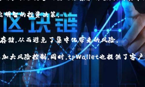 biao ti/biao titpWallet轻松购买Kishu：完全指南/biao ti

tpWallet, Kishu, 加密货币, 钱包操作/guanjianci

## 内容主体大纲

1. **引言**
   - Kishu是什么？
   - tpWallet的基本功能
   - 两者结合的优势

2. **tpWallet简介**
   - tpWallet的特点及优点
   - 用户界面与使用体验
   - 安全性与隐私保护

3. **Kishu的背景**
   - Kishu的起源与发展
   - Kishu的社区与生态系统
   - Kishu的未来发展趋势

4. **如何在tpWallet中购买Kishu**
   - 注册tpWallet账户的步骤
   - 资金充值与管理
   - 直接购买Kishu的步骤
   - 可能遇到的困难及解决方法

5. **购买Kishu后的管理**
   - Kishu的存储与安全
   - 如何查看Kishu的实时行情
   - Kishu的转账与交易

6. **tpWallet与Kishu的优势对比**
   - 其他购买途径的比较
   - tpWallet的独特卖点
   - Kishu作为投资产品的优势

7. **总结与展望**
   - 对Kishu与tpWallet未来的看法
   - 投资者应注意的事项
   - 如何利用tpWallet进行多元化投资

## 相关问题

1. **Kishu是什么？**
2. **tpWallet的特点与优点有哪些？**
3. **如何安全地管理我的Kishu资产？**
4. **tpWallet与其他加密货币钱包相比，有何不同？**
5. **在tpWallet中购买Kishu时，常见的问题有哪些？**
6. **怎样评价Kishu的市场前景？**
7. **tpWallet的安全性如何保障用户资产？**

## 详细介绍

### 1. Kishu是什么？
Kishu Inu是基于以太坊和币安智能链（BSC）两大平台的去中心化代币，其名字灵感来源于日本一种小型犬——Kishu。作为“模因”币的一种，Kishu Inu在2021年迅速崛起，吸引了大量投资者的关注。Kishu的推出为用户提供了一种轻松且低门槛的进入加密货币市场的方式，以其社区的力量和去中心化的理念，形成了独特的市场生态。

Kishu的目标是创造一个以用户为中心的平台，不仅仅限于交易，还包括教育、娱乐等多重功能。其吸引用户的主要原因在于Kishu 投资门槛低、社区支持强，且其愿景是实现更加广泛的支付与交易场景。

### 2. tpWallet的特点与优点有哪些？
tpWallet是一款功能强大的数字货币钱包，提供了安全、便捷、用户友好的管理系统。其界面设计，便于用户快速上手。tpWallet的核心特点包括多币种支持、私钥掌握在用户手中、支持跨链兑换等。

tpWallet还具有去中心化、用户隐私保护等优点，使得用户能够安心进行各种加密资产的交易和管理。此外，tpWallet还提供了丰富的教学资源，帮助用户更好地理解和使用各种功能，尤其对于新手用户来说，特别友好。

### 3. 如何安全地管理我的Kishu资产？
安全性是管理加密货币资产时最重要的考虑因素之一。首先，用户应该确保自己的tpWallet账户使用强密码，并开启双重验证（2FA）功能，以提高账户的安全性。

此外，建议定期备份私钥，并将其保存在安全的位置，避免丢失或泄露。定期检查交易记录，及时发现可疑活动，一旦发现异常，应立即更改密码和密钥，并联系tpWallet客服进行协助。

### 4. tpWallet与其他加密货币钱包相比，有何不同？
在众多数字货币钱包中，tpWallet具备一些独特的特点。例如，它不仅支持多种主流和小众的加密货币，还允许用户进行简化的交易和一键购买功能。此外，tpWallet还拥有优秀的用户体验，适合各种层次用户。

与一些传统钱包一样，tpWallet的优势在于去中心化和用户对自己资产的掌控权。相比之下，某些集中化的钱包可能存在隐私泄漏和资产安全的风险，因此tpWallet显得尤为重要。

### 5. 在tpWallet中购买Kishu时，常见的问题有哪些？
购买Kishu时，用户可能会遇到诸如资金不足、网络延迟、交易失败等问题。首先，用户需确保其在tpWallet中有足够的资金进行Kishu的交易。此外，网络延迟可能导致交易确认时间过长，因此建议在网络稳定时进行交易。

有时因为智能合约的问题，交易也可能出现失败。此时，用户需认真查看错误信息并根据提示进行修改，以便顺利完成交易。如果问题持续存在，请与tpWallet的客服取得联系以获得进一步帮助。

### 6. 怎样评价Kishu的市场前景？
Kishu 完全依赖其社区的支持与发展，随着加密市场的不断壮大，Kishu也逐渐展开了一系列生态建设计划。通过与其他项目的合作，Kishu 旨在为用户提供更多的使用场景和价值，提升其市场竞争力。

然而，由于市场波动较大，Kishu的前景并非全无风险。用户在投资前，不仅需要关注Kishu的社区动态，还需对整体市场趋势进行深入研判，以便做出明智的投资决策。

### 7. tpWallet的安全性如何保障用户资产？
tpWallet致力于提供最高的安全保障，通过多重安全机制保护用户的资产。首先，用户的私钥是以加密方式存储在本地，tpWallet不进行任何私钥存储，从而避免了集中化带来的风险。

此外，tpWallet还定期进行安全漏洞检测，并对每一次交易过程都进行加密和验证。在用户首次登录或进行大额交易时，还会要求进行安全验证，以加大风险控制。同时，tpWallet也提供了客户支持，对用户的安全问题给予指导和帮助。

以上是有关在tpWallet上直接购买Kishu的详细信息和相关问题的解答，希望能为用户提供全面的信息支持与帮助。