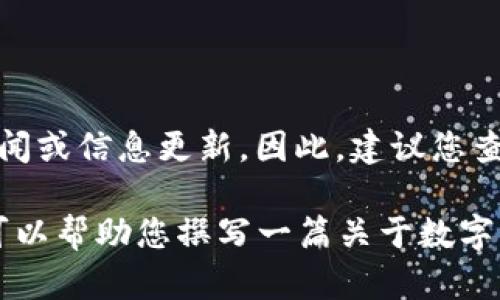 关于“tpWallet被列入反诈中心了吗”这个问题，我无法提供实时的新闻或信息更新。因此，建议您查阅相关新闻报道或访问相关官方网站以获取最新信息。

如果您对tpWallet的安全性、反诈骗措施或任何相关问题有兴趣，我可以帮助您撰写一篇关于数字钱包安全和诈骗防范的文章大纲及内容。请告诉我您需要的内容方向。