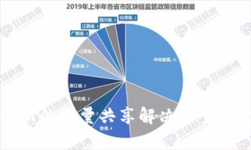 tpWallet：创新的流量共享解决方案，助力商业增长