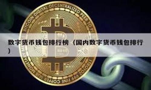 区块链能源是一个新兴的概念，结合了区块链技术和能源领域的各种应用。为了更好地理解这一概念，我们可以从多个维度进行分析，包括其基本定义、区块链在能源管理中的应用、对可再生能源的影响、以及未来的发展趋势等。

### 基本定义

区块链是一种去中心化的分布式账本技术，具有透明性、安全性和不可篡改性。区块链能源则是指利用区块链技术来、管理、交易和分配能源的各个过程。这一领域的应用涵盖了从能源生产、传输到消费的方方面面，尤其在可再生能源的推广和管理中，显示出了巨大的潜力。

### 关键应用

1. **能源交易**：通过区块链技术，可以实现点对点的能源交易。用户可以直接从邻近的可再生能源生产者那里购买电力，省去传统电网的中介费用。
   
2. **供应链管理**：区块链为能源供应链提供了透明度，能够追踪能源的来源和使用情况，确保可追溯性。

3. **智能合约**：借助智能合约，能源的购买、销售和管理可以自动化。合约会在满足特定条件下自动执行，减少了人为干预的需要和错误发生的可能性。

4. **去中心化网络**：区块链能够支持去中心化的能源网络，使每一个用户不仅是能源消费者，还可以是生产者，实现资源的最佳配置。

### 对可再生能源的影响

区块链技术的应用能够极大地推动可再生能源的发展。通过透明、公平的交易和分配机制，让更多的消费者参与到可再生能源的生产和使用中来，从而增加可再生能源的需求，促进技术的普及和成本的降低。

### 未来的发展趋势

在全球追求可持续发展的大背景下，区块链能源的市场潜力巨大。随着技术的发展和政策的支持，预计将有更多的企业和用户融入这个生态系统，实现更高效、更环保的能源管理和使用方式。

### 相关问题

为了更深入地理解区块链能源的概念，以下是七个相关的问题：

1. **区块链能源相较于传统能源管理方式有什么优势？**
2. **如何实现区块链在能源交易中的安全性和可靠性？**
3. **去中心化的能源网络是如何运作的？**
4. **区块链技术如何助力可再生能源的发展？**
5. **在区块链能源领域有哪些成功的案例?**
6. **区块链技术在能源监管中能发挥怎样的作用？**
7. **未来区块链能源的挑战和机遇是什么？**

接下来，我将围绕这些问题进行详细的探讨。