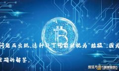 区块链垃圾补丁（Blockchain Garbage Patching）并不是