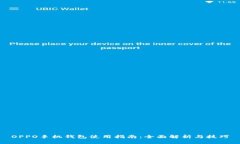 OPPO手机钱包使用指南：全面解析与技巧