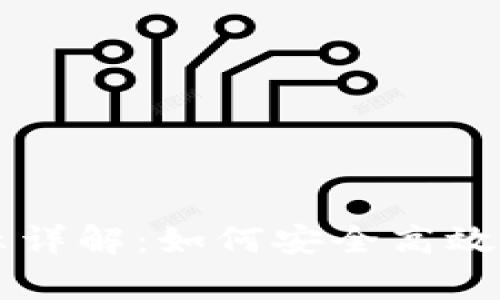 tpWallet资产显示详解：如何安全高效管理你的数字资产