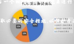 基于TRON的数字钱包：如何安全管理和保护您的