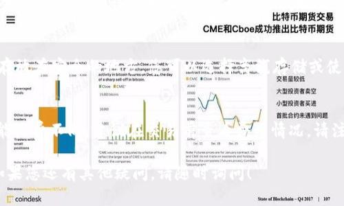 要将FIL (Filecoin) 转入 tpWallet (一个多链加密钱包)，需要遵循一些步骤。以下是详细的指南，帮助您将FIL成功转入tpWallet。

### 步骤一：下载tpWallet

如果您还未安装tpWallet，可以在您的手机的应用商店或者官方网站下载并安装tpWallet。tpWallet支持多种加密货币，具有用户友好的界面。

### 步骤二：创建或导入钱包

1. **创建新钱包**：打开应用程序，选择“创建钱包”。系统会提示您设置一个密码。确保选择一个强密码并牢记它。
2. **导入已有钱包**：如果您已经有一个钱包地址，可以选择通过助记词或私钥导入。

### 步骤三：获取您的FIL地址

1. 打开tpWallet应用，找到“文件币”或者“FIL”选项。
2. 点击“接收”或“收款”，您将看到一个FIL地址。这是您接收FIL的地址。

### 步骤四：从其他平台转账FIL

如果您想从交易所或其他钱包转移FIL，您需要执行以下操作：

1. 登录到您存放FIL的交易所或钱包，比如币安、火币等。
2. 找到“提币”或“转账”选项。
3. 输入您在tpWallet中得到的FIL地址，确保地址输入正确。
4. 输入您要转移的FIL数量，并确认交易。
5. 根据交易所的要求完成身份验证（如果需要）。

### 步骤五：确认转账

一旦您发起转账，您可以在tpWallet中查看FIL的到账状态。FIL的转账通常需要一些时间，具体取决于网络的拥堵情况。

### 步骤六：检查余额

转账完成后，您可以在tpWallet的FIL页面上查看余额，确保转账金额已正确到账。

### 常见问题解答

问题1：如何确保我输入的FIL地址是正确的？
输入地址的正确性非常重要。为保险起见，您可以通过复制和粘贴的方式输入地址，避免手动输入可能导致的错误。另外，在每次转账前，请三次确认地址的每一个字符。

问题2：转账过程中我的FIL会丢失吗？
如果您正确输入了接收地址并确认了交易，资金不会丢失。若出现网络拥堵，交易确认可能会延迟，但资金依然安全。建议在转账少量金额后，再进行大额资金转移。

问题3：tpWallet的安全性如何？
tpWallet使用高标准的加密技术来保护用户资产。建议您设置强密码、启用双重验证（如果可用），并保管好您的助记词或私钥，以防止任何未授权访问。

问题4：我可以通过tpWallet进行FIL的交易吗？
tpWallet允许您存储和接收FIL，但需查看是否支持FIL的交易功能。某些钱包主要用于存储而不提供交易服务。请确认tpWallet的最新功能。

问题5：如果转账过程中出现错误怎么办？
如果在转账过程中出现错误，检查交易记录和输入的信息。如果资金进入错误的地址，一般是无法找回的。务必在每次交易中仔细核对信息。

问题6：如何安全备份我的tpWallet？
备份tpWallet的最佳方法是妥善保管助记词或私钥，并将其存放在安全的地方。您可以选择离线存储或使用硬件钱包进行更高安全性的存储。

问题7：转账费用是多少？
转账费用通常是根据网络的交易量而定。不同平台和钱包可能收费不同，建议在交易前查看费用情况。请注意，有时在网络拥堵时，费用可能会增加。

以上是将FIL转移到tpWallet的详细步骤和相关问题解答。如果您还有其他疑问，请随时询问！