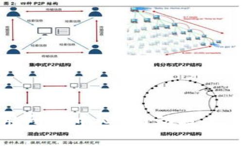 中国区块链应用研究中心：推动技术创新与应用落地