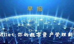 tpWallet：你的数字资产管理新选择