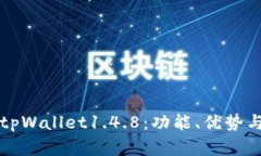 全面解析tpWallet1.4.8：功能、优势与使用指南