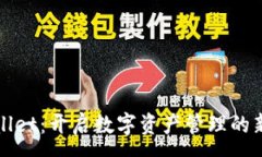 :tpWallet：开启数字资产管理的新纪元