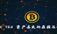 tpWallet TRX 资产丢失的原因及解决方案