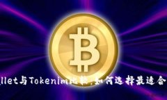 2023年tpWallet与Tokenim比较：如何选择最适合你的数