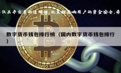 标    题：易于理解的以太坊钱包查询操作指南关