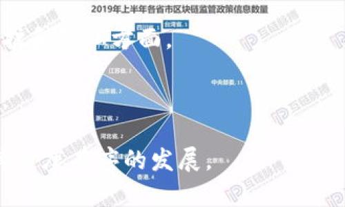 区块链的重要标准是指在区块链技术及其应用中，为确保系统的有效性、安全性和互操作性所需要遵循的一系列准则、规范和技术标准。这些标准能够帮助开发者、企业和和实施区块链解决方案，推动区块链技术的普及与发展。

以下是区块链重要标准的一些关键方面：

1. **技术标准**：包括协议标准、数据格式标准、共识机制等，以确保不同区块链系统之间可以进行有效的通信和交互。

2. **安全标准**：确保数据的安全性、隐私保护以及抵御攻击的能力，包括密码学标准和安全审计标准。

3. **互操作性标准**：旨在使不同区块链平台之间能够实现数据交换和功能协同，以提升区块链应用的灵活性和可扩展性。

4. **法规标准**：包括法律合规要求，确保区块链技术的应用符合各国法律法规，尤其是在数据保护和隐私方面。

5. **生态标准**：涉及区块链生态系统的可持续发展和治理，包括去中心化身份管理、合约标准等。

通过遵循这些标准，区块链技术可以更好地服务于金融、供应链、医疗、公共服务等各个领域，促进其健康有序的发展。