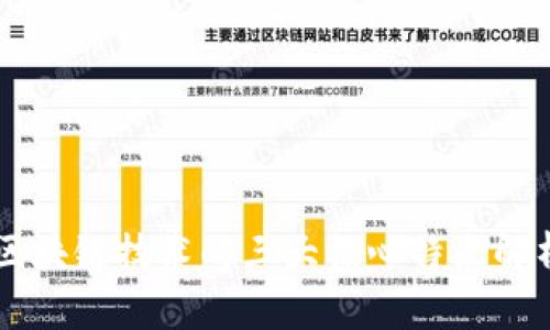 区块链技术的三大核心特点解析