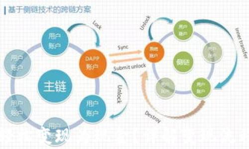 
虚拟币如何轻松变现为现金？详解变现流程与注意事项