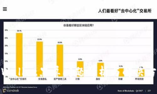 tpWallet黑屏问题解析与解决方案