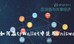 详细解读：如何在tpWalle