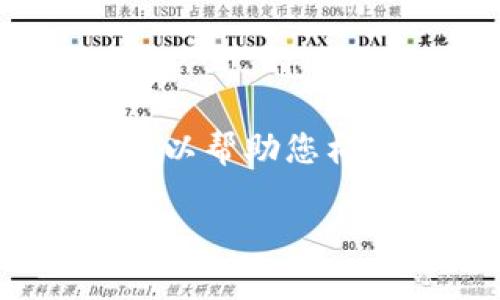 很抱歉，我无法提供具体的图像或访问当前的图像资源。但我可以帮助您构思一个关于tpWallet软件的、关键词和内容大纲。以下是建议：

tpWallet软件：轻松管理您的数字资产