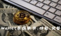 全面解析tpWallet截图软件：