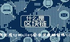 如何使用tpWallet安全便捷地转账USDT