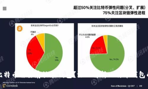 为什么比特币需要存放在钱包？深入解析比特币钱包的必要性