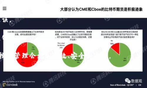 baioti区块链技术在电子档案管理中的应用前景与挑战/baioti
区块链, 电子档案, 数据安全, 信息透明/guanjianci

## 内容主体大纲

1. **引言**
    - 区块链技术的概念
    - 电子档案管理的重要性

2. **区块链技术概述**
    - 区块链的工作原理
    - 区块链的技术特性

3. **电子档案的定义和作用**
    - 电子档案的概念
    - 电子档案在各行业的应用

4. **区块链在电子档案管理中的应用**
    - 数据安全的提升
    - 信息透明度的增强
    - 共享与协作的

5. **成功案例分析**
    - 国内外区块链在电子档案中的应用案例
    - 案例分析结果与启示

6. **区块链在电子档案管理中的挑战**
    - 技术成熟度问题
    - 法律和政策风险
    - 成本与实施能力

7. **未来发展趋势**
    - 区块链与人工智能结合
    - 未来的电子档案管理模式

8. **总结**
    - 区块链在电子档案管理中重要性
    - 未来的展望

## 内容主体

### 引言

区块链技术是一种去中心化的分布式账本技术，近年来被广泛应用于各种领域，如金融、供应链、医疗等。随着数字化时代的到来，电子档案的管理变得愈发重要。各行业通过电子档案实现信息的有效存储、传递和管理，从而提高工作效率和数据安全性。

本文将探讨区块链技术在电子档案管理中的应用前景，通过分析区块链的基本概念、电子档案的作用、成功案例以及存在的挑战，探讨区块链如何提升电子档案管理的各个方面，为相关行业提供参考。

### 区块链技术概述

#### 区块链的工作原理

区块链的工作原理基于分布式网络的协作，每个节点都在处理和验证交易，并将数据记录在区块中。这些区块通过加密链接形成链条，确保数据不可篡改、一致性和透明度。

#### 区块链的技术特性

区块链具有去中心化、透明性、安全性和不可篡改性等特性，这使其在电子档案管理中能够提供更高的数据安全和信息透明度。同时，去中心化的特性也让信息管理变得更加灵活和高效。

### 电子档案的定义和作用

#### 电子档案的概念

电子档案是以电子形式存储和管理的各种文档和记录，包括文字、图片、音频和视频等数字信息。它们不仅可以提高信息传递的效率，还大大节省了物理存储空间。

#### 电子档案在各行业的应用

电子档案在政府、医疗、教育、金融等多个行业都有着广泛的应用。通过数字化转型，各行业能够更有效地管理信息，提高决策的时效性，增强服务的质量。

### 区块链在电子档案管理中的应用

#### 数据安全的提升

区块链技术可以为电子档案提供极高的数据安全性。由于数据一旦被记录在区块链上就无法篡改，即使黑客攻击也无法更改动静的数据。这样减少了数据泄露或篡改的风险。

#### 信息透明度的增强

区块链的透明性使得各方在交易时都能查看到相同的数据记录，消除了信息不对称的问题。这种透明性非常重要，尤其是在需要多方参与的情况下，如法律、财务等领域。

#### 共享与协作的

区块链可以简化信息共享的过程。通过智能合约，多个参与方可以在不信任的环境中进行交易，自动执行合同条款，提升工作效率。

### 成功案例分析

#### 国内外区块链在电子档案中的应用案例

在医疗行业，某医院成功应用区块链技术管理电子病历，保障患者信息的安全性。而在政府领域，某市通过区块链技术实现了居民档案的高效管理，受到广泛关注。

#### 案例分析结果与启示

这些成功案例表明，区块链技术在电子档案管理中具有广泛的适用性和创新性。通过借鉴这些经验，各行业可以有效提升电子档案管理的安全性和透明度。

### 区块链在电子档案管理中的挑战

#### 技术成熟度问题

虽然区块链技术的发展迅速，但在电子档案管理中的实施仍面临技术成熟度不足的问题。有些企业可能缺乏必要的技术积累或知识水平，导致技术的有效应用受到制约。

#### 法律和政策风险

区块链的去中心化特征虽然为信息管理提供了新的视角，但相应的法律和政策还不够完善。如何在合规的框架内使用区块链技术，仍然是一个需要解决的问题。

#### 成本与实施能力

实施区块链技术需要大量的资金投入和专业人才，这对一些中小企业而言可能是一个巨大挑战。同时，如何保证已有电子档案数据的迁移与整合也是一项技术难题。

### 未来发展趋势

#### 区块链与人工智能结合

未来，区块链与人工智能的结合将为电子档案管理带来更加智能化的解决方案。借助AI技术，可以对区块链上的数据进行深入分析，帮助企业做出更加科学的决策。

#### 未来的电子档案管理模式

随着技术的不断进步，未来的电子档案管理模式可能会更加灵活和多样化。不同的行业和企业将会根据自身特点及需求，创造各具特色的电子档案管理方案。

### 总结

区块链技术为电子档案管理带来了前所未有的机遇，不仅提升了安全性和透明度，还了信息共享与协作。然而，技术的实施也面临多重挑战。对于企业来说，抓住区块链与电子档案管理结合的机会，将为其未来发展提供强大助力。

## 相关问题与详细介绍

### 问题1: 区块链如何确保电子档案的安全性？

区块链如何确保电子档案的安全性？
区块链的安全性主要得益于其去中心化、加密和共识机制等特点。首先，区块链的数据存储在分布式网络的多个节点上，这种去中心化的架构使得单点故障的风险大大降低。其次，区块链上的数据是通过加密算法进行处理的，每一笔交易都要在多个节点上进行验证。通过这样的方式，只要有一个节点的数据是正确的，整个数据链的完整性就得以保障。另外，区块链的共识机制确保了所有参与者对数据一致性的认可。这种机制也有效防止了恶意用户对数据的篡改。

在电子档案管理中，区块链能够确保档案的真实性与完整性。例如，某医院利用区块链技术管理病历，患者的信息在多方参与的情况下，可以有效验证其真实性，防止医疗事故的发生。即使在信息保密性要求极高的行业，区块链仍然能够提供一种有效的解决方案，确保敏感数据的存储和传递是安全的。

除了数据的静态安全外，区块链在动态交易中的安全性也值得关注。通过智能合约的设计，可以在特定条件下自动执行档案的访问、修改和分享功能，确保数据的使用合规并且可追溯，从而在满足监管要求的同时，实现高效的档案管理。

### 问题2: 如何解决区块链在电子档案管理中遇到的法律和政策风险？

如何解决区块链在电子档案管理中遇到的法律和政策风险？
区块链技术在电子档案管理中的广泛应用面临许多法律和政策风险。首先是数据隐私问题，许多国家及地区有严格的数据保护法律，如GDPR（通用数据保护条例）和中国的个人信息保护法。这些法律要求对个人信息的处理做到合法、透明和具备可追溯性。区块链的去中心化特征使得数据很难被删除或修改，这就可能与这些法律产生冲突。

治理这个问题的策略之一是通过引入合规性的智能合约。在智能合约中，可以提前设定好数据的使用权限、处理方式和保存期限，确保所有参与者在合法范围内进行操作。此外，区块链技术可以通过身份验证机制，确保只有经过授权的用户能访问或修改档案，达到法规要求的合法性和透明性。

另一个途径是加强与政策制定者的合作，通过行业协会、标准组织等平台，积极主动地参与相关法律法规的制定与修订。在这方面，各国政府、行业企业和学术界应共同努力，建立合作机制，并在法律适应性评估时充分考虑新兴技术的实施效果。

此外，企业在引入区块链技术之前，应进行充分的法律风险评估，对现有法律法规进行全面分析，确保技术实施后不会出现法律责任问题。同时，企业可寻求与法律顾问和技术专家的合作，以确保法律与技术协调融合。

### 问题3: 区块链在电子档案管理中的实施成本如何？

区块链在电子档案管理中的实施成本如何？
实施区块链技术在电子档案管理中可能涉及较高的成本，这主要体现在三个方面：技术研发成本、人员培训成本和维护运营成本。

首先，技术研发成本往往是企业实施区块链的第一道门槛。开发团队需要具备区块链相关技能，因此企业需要投入大量资金用于技术研发，特别是在选择自主研发还是引入外部解决方案时。

其次，人员培训成本也不可忽视。新技术的引入通常需要重新培训现有员工，或招聘新的专业人员来维持系统的运营。在区块链技术应用较为紧缺的人才背景下，这部分成本会显得相对更高。此外，企业在实施过程中也需要进行多方面的宣教，以帮助员工理解新系统的操作与价值，从而提升整体接受度。

另外，维护运营成本是一个长期性的投入。区块链的系统需要不断更新和维护，以保持良好的运行状态。随着用户数量和档案数据量的增加，系统的扩展性和可用性也需要相应提高。因此，企业需要定期投入资金进行系统，以应对市场和技术的变化。

然而，尽管实施成本较高，长远来看，区块链在电子档案管理中的应用不仅可以提高效率、降低人工成本，还能减少因数据安全问题导致的经济损失，从而实现整体成本的降低。企业应权衡短期和长期效益，制定长远发展战略，以适应技术的变革与市场需求。

### 问题4: 区块链技术如何促进电子档案共享？

区块链技术如何促进电子档案共享？
区块链技术的一个重要优势是其促进信息共享的能力。在电子档案管理中，尤其是在需要多方协作的情况，比如医疗、法律和金融领域，区块链能够为各方提供安全、高效且透明的数据共享平台。

首先，由于区块链的透明性，各参与方都可以在同一平台上查看到相关数据，消除了信息不对称的问题。以医疗行业为例，患者的健康信息可以通过区块链共享给医生、医院和保险公司，所有数据都在同一个链条上流动，确保各方信息一致，避免因信息不全造成的医疗错误。

其次，智能合约的引入提高了共享的自动化程度。当达到特定条件时，智能合约可以自动执行数据共享，譬如在某种情况下自动向特定用户发送数据访问权。这种机制不仅降低了人工干预的必要性，还能提高信息流动的速度，大幅提升工作效率。

值得一提的是，区块链还允许用户设定权限与条件，控制谁可以访问其档案。例如，某个人的医疗记录可以允许特定的医生或护士进行访问，而其他人则无权查看。这种灵活的权限设置能有效解决数据隐私与共享之间的矛盾，实现安全、高效的信息传递。

最后，区块链的不可篡改性确保了数据的真实有效。这在共享的过程中是至关重要的，各方都可以对共享的信息进行实时审核，增强了参与方之间的信任，进一步推动了信息的有效共享。

### 问题5: 区块链在电子档案管理中的法律合规问题如何解决？

区块链在电子档案管理中的法律合规问题如何解决？
区块链在电子档案管理中的法律合规是一个复杂而细致的问题，主要涉及数据保护、合规性和法律责任等多个方面。为了解决这些问题，企业在实施区块链技术时需要采取多项措施。

首先，合规性的智能合约可以作为技术框架的重要组成部分。智能合约能够自动化执行合同条款，相当于在区块链上增加了法律执行的层面。这使得在数据共享与移交的过程中，能够确保达成的所有协议都如实履行，降低合同违约和数据滥用的风险。

其次，企业应采取适当的数据加密措施确保个人信息安全和可追溯性。在设计区块链架构时，确保敏感数据进行充分加密处理，以满足各项数据保护法律的要求。此外，加入身份验证机制来限制数据的访问和传输，实现合规操作。

同时，企业应与法律顾问和技术专家合作，持续跟踪和分析相关法律法规的动态，以便及时做出相应的调整。通过多方合作，企业可以融入法律合规的策略，确保其区块链应用不违反国家或地区的法律法规。

最后，加强宣传和教育也非常重要，员工需要掌握法律合规的知识和意识，以便在实施区块链时规避潜在风险。通过全面的培训计划或组织信息共享会议，以增强全体员工的合规意识。

### 问题6: 区块链与现有电子档案管理系统的融合如何实现？

区块链与现有电子档案管理系统的融合如何实现？
将区块链技术融入现有的电子档案管理系统是一个关键挑战，该融合需考虑到技术、流程和人员等多方面的因素。首先，区块链的架构需要与现有系统兼容，这通常涉及到API接口的开发和整合。通过定义标准接口，可以使现有系统与区块链功能进行有效整合，方便数据的交互和共享。

其次，数据迁移是实现融合的重要环节。在将电子档案转移到区块链上时，需要制定数据迁移计划，以确保数据的一致性和完整性。在这一过程中，可以借助数据清洗和验证技术，确保历史数据的准确无误，这样可以肃清迁移过程中的潜在问题。

并且，还需对现有流程进行和再设计，明确操作新系统所需的步骤和角色，尽量减少操作的复杂性。例如，在档案访问与审核流程中，区块链的透明性和不可篡改性能够提升审核的效率，有效增强现有流程的合规与安全性。

最后，全面的培训是实现成功融合的必要条件。相关人员需接受新技术操作的培训，以便能熟练运用和维护区块链与传统电子档案系统融合的成果。同时，企业应建立反馈机制，及时收集使用者的意见，随时进行调优，解决在融合过程中出现的问题。

### 问题7: 区块链将如何影响电子档案管理的未来？

区块链将如何影响电子档案管理的未来？
展望未来，区块链预计将在电子档案管理中产生深远的影响。首先，数据安全将得到进一步提升。随着网络攻击日益频繁，区块链的去中心化和不可篡改特点将为数据提供坚实的防线，从而增强对个人隐私和商业数据的保护能力。

其次，信息透明度会显著提高。未来的电子档案管理系统将实现更多的实时数据共享，各方可以随时访问最新的信息，有助于提升决策的时效性与准确性。在这种环境下，信息不对称的现象将得到缓解，增强团队间的沟通与协作，从而总体提升工作效率。

此外，智能合约的应用将带来管理方式的变革。未来的电子档案管理中，企业和组织可以通过智能合约自动执行合同条款、管理访问权限、甚至进行审计，这将极大地简化日常操作流程，同时降低工作中的人为失误。

在整合区块链与其他新兴技术的发展中，人工智能（AI）与区块链相结合将成为一个趋势。AI技术能够对区块链上的大数据进行分析和挖掘，为用户提供个性化的数据管理方案，帮助企业实时监测和响应市场变化。

最后，针对法律合规与数据隐私的担忧将逐步得到解决。随着行业标准和法律法规不断完善，区块链技术的成熟度也会提升，跨行业和跨国界的电子档案管理系统将逐渐成为可能。在这样的环境下，未来的电子档案管理会更加高效、安全和透明。 

以上为区块链在电子档案管理应用的综合探讨和调整，期望可为相关领域的进一步研究与实践提供帮助和参考。