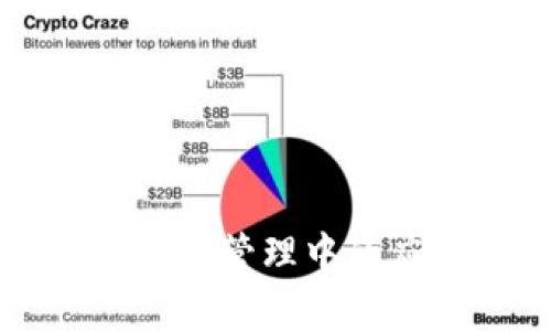 区块链技术在档案管理中的应用前景及挑战