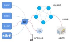 tpWallet最新App官方下载：安