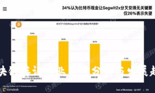 区块链存证行业背景分析与发展趋势