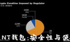 全面解析区块链NT钱包：安