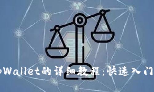 国内使用tpWallet的详细教程：快速入门与实用技巧