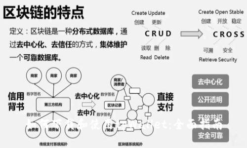 如何下载和使用tpWallet：全面指南