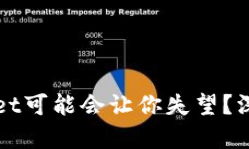 为什么选择tpWallet可能会让你失望？深入分析与用户体验