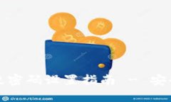 tpWallet指纹密码设置指南