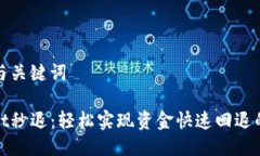 ### 与关键词tpWallet秒退：