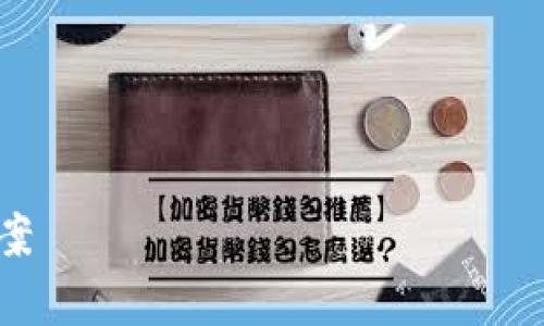 关于“tpWallet现在没有薄饼了吗？”这个问题，我们可以从几个方面进行探讨，以及如何撰写一篇详尽的内容。

### 和关键词


tpWallet薄饼失踪背后的原因和解决方案