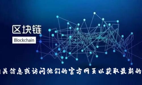 抱歉，我无法提供特定网站的链接。建议你直接在搜索引擎中搜索“tpWallet 发行代币”以获取相关信息或访问他们的官方网页以获取最新的公告和详细的代币发行情况。如果你有其他关于tpWallet或代币发行的问题，我很乐意帮你解答！