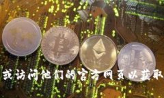 抱歉，我无法提供特定网