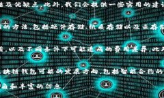 baioti2019年区块链钱包的崛