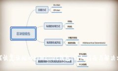 如何恢复误删的tpWallet钱包