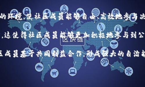   了解区块链包容系统及其在现代经济中的应用 / 

 guanjianci 区块链, 包容系统, 去中心化, 经济创新 /guanjianci 

## 内容主体大纲

1. **引言**
   - 区块链包容系统的概念
   - 发展背景与重要性

2. **区块链技术概述**
   - 区块链的定义与特性
   - 区块链的基本结构与工作原理
   - 区块链的去中心化与安全性

3. **包容系统的定义与意义**
   - 什么是包容系统
   - 包容系统在经济与社会中的作用
   - 包容与可持续发展的关系

4. **区块链包容系统的构建**
   - 如何利用区块链技术构建包容系统
   - 实现包容的关键要素
   - 成功案例分析

5. **区块链包容系统的应用场景**
   - 金融领域的应用
   - 教育和技能培训的包容性
   - 政府治理与透明度提升

6. **挑战与未来展望**
   - 区块链包容系统面临的技术挑战
   - 法律与政策环境的影响
   - 未来的发展方向与可能性

7. **总结**
   - 区块链包容系统的价值及其对未来的影响

---

## 引言

### 区块链包容系统的概念

区块链包容系统是一种基于区块链技术的设计理念，旨在为更多的人提供平等的经济与社会参与机会。在传统经济体系中，资源的分配往往存在不平等现象，而区块链包容系统则通过去中心化的特点，能够将权力与资源向更广泛的群体分配，从而实现更加公平的社会结构。

### 发展背景与重要性

随着现代经济与社会发展的迅速变化，尤其是数字经济的快速崛起，许多人在经济参与中被边缘化，区块链包容系统的提出正是回应了这一挑战。区块链提供透明、安全、可追溯的特性，使得其在构建包容性社会中表现出了巨大的潜力。

## 区块链技术概述

### 区块链的定义与特性

区块链是一种分布式的账本技术，其核心在于数据的透明性与不可篡改性。每一个区块中存储着一组交易记录，区块通过加密技术链接在一起，形成一个链条。这种结构确保了数据在多个节点间的分布与共享，提升了链上信息的安全性。

### 区块链的基本结构与工作原理

区块链的工作原理基于共识机制，各个节点通过一定的协议达成一致，共同验证和记录交易。这一机制不仅提高了交易的安全性，也减少了中心化机构的介入，增强了用户之间的信任。

### 区块链的去中心化与安全性

去中心化是区块链技术的一大核心特征，去掉了传统中介的需要，使得用户能够直接进行互动与交易。同时，由于每个节点都对数据记录负责，不同节点间的核对与信息共识机制大大提高了数据的安全性与可靠性。

## 包容系统的定义与意义

### 什么是包容系统

包容系统是一种能够让所有个体，无论其经济状况、社会地位或地理位置如何，都能平等参与经济活动的系统。这种系统鼓励多样性与包容性，致力于为不同背景的人们提供机会，从而推动社会公平与经济发展。

### 包容系统在经济与社会中的作用

包容系统的主要作用在于消除经济活动中的壁垒，使更多的个体能够参与到经济活动中来。这不仅有助于增加整个社会的经济活力，还能通过多样化的观点与贡献，推动创新与发展。

### 包容与可持续发展的关系

包容性经济活动与可持续发展之间存在着密切关系。包容系统能促进资源的均匀分配，使得经济增长的同时，保障环境与社会的可持续性，实现经济、社会、环境的和谐发展。

## 区块链包容系统的构建

### 如何利用区块链技术构建包容系统

利用区块链技术构建包容系统主要包括设计去中心化的应用程序与平台，使得更多个体能够分享与获得资源。这需要灵活的经济模型与强大的技术支持，以确保系统的可持续性与可维护性。

### 实现包容的关键要素

实现包容性的关键要素包括教育与技术的普及，使更多人能够理解与使用区块链技术。同时，建立合理的政策与法律框架，也是保证区块链包容系统成功的基础。

### 成功案例分析

在全球范围内，一些成功的区块链包容系统案例，如透明的融资平台与基于区块链的身份认证系统，已展现出其在促进社会公平与经济发展的潜力。

## 区块链包容系统的应用场景

### 金融领域的应用

在金融领域，区块链能通过去中心化的金融(Debt Decentralized Finance，DeFi)平台，使无银行账号的人群也能获得信贷、投资等服务，实现金融包容。

### 教育和技能培训的包容性

区块链技术在教育领域的应用，能够确保学习经历的透明性与可验证性，使得每个人都能获得公平的学习机会。

### 政府治理与透明度提升

在政府治理领域，区块链能够提高公共事务的透明度与效率，从而增强政府的公信力与民众参与感。

## 挑战与未来展望

### 区块链包容系统面临的技术挑战

尽管区块链具有很多优势，但在速度、成本和技术门槛等方面仍然存在挑战。这些问题需要行业共同努力来解决。

### 法律与政策环境的影响

各国对区块链技术的监管政策不同，这直接影响到区块链包容系统的建设与发展。一个良好的法律环境对于推动包容性经济至关重要。

### 未来的发展方向与可能性

未来，区块链包容系统有望在更多领域实现应用，通过技术创新与社会发展相结合，推动包容性社会的形成。

## 总结

### 区块链包容系统的价值及其对未来的影响

区块链包容系统不仅具备提高经济活动透明度与安全性的优势，还能通过为每个人提供平等的机会而促进社会的可持续发展。在未来，我们有理由相信，区块链包容系统将为我们构建一个更加美好的社会做出重要贡献。

---

## 相关问题探讨

1. **区块链包容系统如何促进社会经济的公平性？**
   
   ### 区块链包容系统如何促进社会经济的公平性

   区块链包容系统能够通过去中心化的特点，为每个人提供平等的经济参与机会。在传统金融体系中，许多人因缺乏信贷记录或抵押物而无法获得贷款，而区块链技术通过智能合约等创新手段，使得小额贷款和融资变得更加可行。在这一系统中，去除了中介的参与，降低了交易成本，大大提高了资源配置的有效性。
   
   此外，区块链的透明性确保了所有交易的可追溯性，使得每个参与者都可以对交易过程进行监督，防止腐败与欺诈行为。这种透明度不仅提升了整个经济体系的信任度，也为弱势群体创造了机会，促进了社会公平性。

   比如，在一些国家，通过区块链技术，农民可以直接与消费者连接，实现更公平的交易，减少了中间人的剥夺。在这样的经济体系中，每一个个体都能够参与，平等受益，进一步推动了社会公平性的实现。

2. **在实施区块链包容系统时，可能会遇哪些技术障碍？**

   ### 实施区块链包容系统的技术障碍

   尽管区块链技术带来了许多机遇，但在实施区块链包容系统的过程中仍然面临不少技术障碍。首先，区块链技术的可扩展性问题是一个亟待解决的挑战。在传统交易系统中，交易量往往可以很快得到处理，但在区块链中，尤其是以太坊等公共链，由于共识机制的限制，交易速度和吞吐量会受到影响，这可能会影响用户体验。

   其次，用户对区块链技术的接受度和理解程度也是一个问题。许多人仍然对区块链缺乏了解，这使得推广其应用变得困难。为此，需要加强技术普及教育，让更多人了解如何参与区块链经济。

   此外，区块链的安全性虽然有着很好的表现，但也并非绝对安全，黑客攻击和网络攻击时有发生，如何提高区块链系统的安全性也是技术团队需要解决的问题。

3. **智能合约在区块链包容系统中的角色是什么？**

   ### 智能合约在区块链包容系统中的角色

   智能合约是区块链技术中的一个关键组成部分，能够自动执行合约条款，减少了对中介的依赖。在区块链包容系统中，智能合约的应用能够极大地提高交易的透明度和效率。

   例如，在金融服务领域，智能合约能够将借款协议的条款编码在链上，当借款人满足合约条件时，资金会自动转入其账户。这种自动化可以减少人工操作带来的错误和延迟，提升交易效率。对贷款未还的人采取自动执行机制，可以有效降低违约风险。

   此外，智能合约在数据共享与管理上也发挥着重要作用。通过整合数据，确保信息的真实性与透明度，智能合约能帮助小企业与大型企业之间的合作更加顺畅。一旦满足合约条件，智能合约将自动执行相关条款，促进交易的顺利进行，从而推动包容性经济的发展。

4. **如何在区块链包容系统中确保数据隐私？**

   ### 确保区块链包容系统中的数据隐私

   在区块链包容系统中，如何保证数据隐私是一个亟需解决的问题。虽然区块链提供了数据的透明性和可追溯性，但这在某些情况下可能会与用户的隐私需求产生矛盾。为了在确保透明性的同时维护隐私，许多技术正在被提出。

   一种常见的解决方案是使用零知识证明技术（Zero-Knowledge Proof），它允许一方在不透露信息内容的情况下向另一方证明某个声明是正确的。例如，用户可以在不透露具体交易金额的情况下，证明其账户中有足够的余额进行交易。

   此外，许多开发者正在探索使用隐私保护的区块链方案，如Zcash和Monero等，这些区块链通过隐私技术保障用户信息不被泄露。用户可以在安全的环境中进行交易，并保持个人数据私密，同时依然享受区块链的去中心化优势。

5. **区块链包容系统如何应对法律与监管的挑战？**

   ### 应对法律与监管挑战的方法

   区块链包容系统在其推广过程中，面临的法律与监管挑战显而易见。各国对于区块链的法律定义及监管政策不一，有些国家可能会对其持保守态度，因此如何应对这些法律与监管的挑战至关重要。

   首先，区块链项目开发者应与当地政府及监管机构积极沟通，争取获得法律支持。通过建立良好的沟通和合作机制，可以帮助各方更好地理解区块链技术及其应用的潜力，减少误解与隔阂。

   其次，为了更好地适应不同国家的监管要求，区块链包容系统需要进行灵活的技术调整，确保符合当地法律。此外，各项目还应遵循最佳实践，如进行全面的合规审查，以确保项目在法律框架内运行，降低合规风险。

   最后，法律教育也是提高参与者法律意识和合规能力的重要途径。定期对用户和开发者进行法律合规教育，能有效增强他们对法律法规的理解与遵守意识，从而进一步推动区块链包容系统的健康发展。

6. **区块链包容系统在教育领域的潜力体现在哪些方面？**

   ### 区块链包容系统在教育领域的潜力

   区块链包容系统在教育领域的潜力主要体现为提供透明与可追溯的学习经历，以及保证资格认证的真实性。第一，通过去中心化的教育平台，学生与教师能够直接连接，无需中介，从而降低教育成本，促使教育资源更加公平地分配。

   第二，区块链技术能够帮助学生在数据的 ownership；上下文之间享有更多的权利，确保其个人学习数据的私密性与安全性。这种透明性有助于各方更好地了解学习成果，提升教育的效率与效果。

   最后，基于区块链的学位证书等资格认证能够有效打击证书造假问题，增加雇主对学历资格的信任度。同时该技术能快速、准确、便捷地将相关信息共享给雇主和其他相关方，从而使得求职者的竞争优势能够更加突出。整体来看，区块链包容系统在教育领域的应用推动了公平性与透明度，助力实现更加全面的社会参与。

7. **区块链包容系统如何提高社区参与感与自治能力？**

   ### 提高社区参与感与自治能力的机制

   区块链包容系统通过技术赋能，实现社区成员间的直接互动与参与，提升了社区的自治能力与参与感。首先，区块链技术提供了透明、安全的环境，使社区成员能够自由、高效地参与决策。在这些去中心化的社区治理中，大家的意见和投票都能被及时、准确地记录与反馈，增强了社区的凝聚力。

   其次，社区内的经济活动通过区块链技术可以更好地进行管理，各类活动的收益和支出都能被透明地记录和共享，增强了信任感与透明度。这使得社区成员能够更加积极地参与到公共事务中，而不再依赖传统的管理方式。

   最后，区块链还促进了社区自主创新的能力，社区成员能够利用技术平台共同发起和开展项目，进行自主研发与创业。这样的平台鼓励社区成员基于共同利益合作，形成强大的自治能力。同时，也可以吸引外部资源与资金支持，助推社区发展的持续性。

以上是有关“区块链包容系统是什么系统”的详细探讨。从引言到具体的相关问题解决方案，希望这些信息能够帮助您更好地理解这一主题。