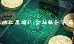农村区块链是指在农村地