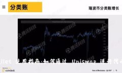 tpWallet 使用指南：如何通